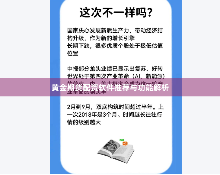 黄金期货配资软件推荐与功能解析